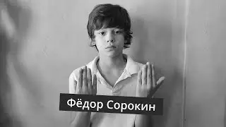 Fyodor Sorokin, acting reel