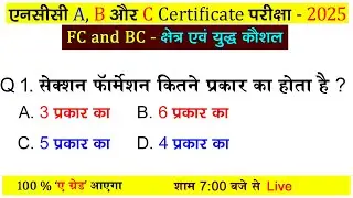 FC & BC NCC Objective Questions Answers 2025 | A B C Certificate Exam Paper 2024 | ncc mcq exam 2024