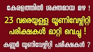 University Exam News Today Malayalam | Kerala University Exam | MG Kannur Calicut Exam News Today