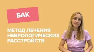 БИОАКУСТИЧЕСКАЯ КОРРЕКЦИЯ