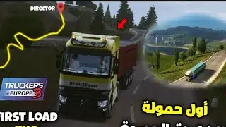 اول حومول في لعبت trusuk euoer 3 لي الهاتيف