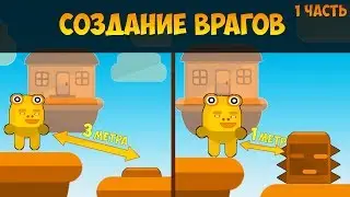 Как сделать Врагов в Unity? | Урок C# Unity (1 часть)