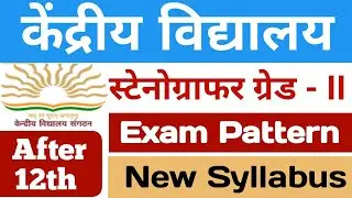 Kvs stenographer New syllabus 2022 | kvs steno exam pattern | kvs online application | 12th level |