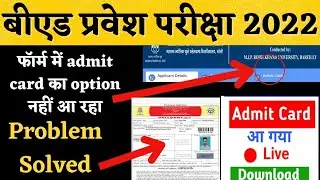 UP B.ed Admit Card 2022 Download problem Solved|UP Bed admit card kaise download kare|problem Solved