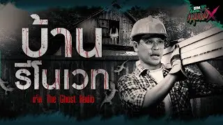 Renovated House | Jack The Ghost Radio - HIGHLIGHT Tuesday Klum Pong X 28 May 2024