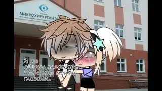 Я же обещал,показать тебе мир моими глазами.. |GLMM|На русском|