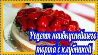 Торт с фруктами без выпечки с фото!