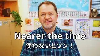 知らない人が多い！英語の【Nearer the time】をマスターしよう！