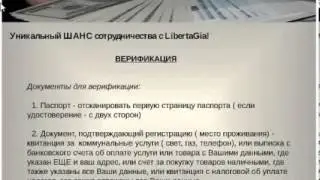 LibertaGia ru  Запонение и верификация документов 29 10 13   YouTube 2
