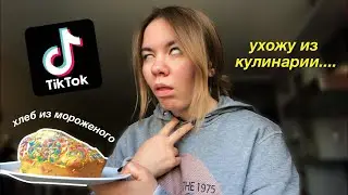 I'm trying out recipes and 1 life hack from TikTok.