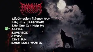 รวมเพลง REAL M!LF ฟังยาวๆ