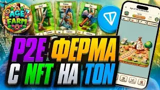 Age of Farm  - Новая P2E Ферма  c Заработком на TON