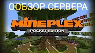 Mineplex server MINECRAFT POCKET EDITION 0.15.1 !!!ОБЗОР СЕРВЕРА!!!!