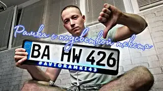 LED License Plate Frames / DIY / License Plate Frame with Backlit Text