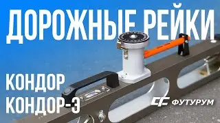 Road rail universal RDU KONDOR and KONDOR-E — Review