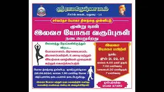 சர்வதேச யோகா தினம் இலவச வகுப்பு மற்றும் நடைபயணம் | Yogaday