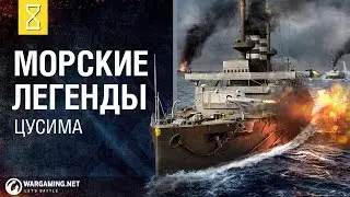 Цусимское сражение