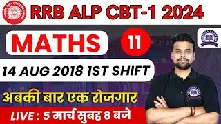 RAILWAY EXAMS 2024 || MATHS || MOCK TEST-11|| ALP/TECH. 14 AUG 2018 1ST SHIFT || BY SHUBHAM SIR YUVI