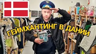 Геймхантинг на барахолке в Дании 🇩🇰 2023