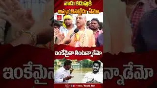 వాడు కడుపుకి అన్నం తినట్లేదు  ఏమో ఇంకేమైనా తింటున్నాడేమో 🔥🔥 |Radha Krishna Mnogar Das #varahinews