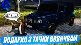 ПОДАРИЛИ 3 ТАЧКИ НОВИЧКАМ НА CCDPLANET В GTA 5!НАШЛИ ЧИТЕРА!ПОТРАТИЛИ 3КК!АНЕКДОТЫ + ПОЁМ ПЕСНИ!