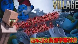 『海外の反応』「バイオハザード8」アホ外国のMODで台無し！爆笑