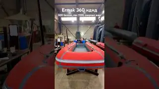 Пвх лодка Ермак 360 нднд, производство пвх лодок Big Boat, Биг Боут 🔥👍 