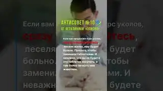 Антисовет 10 от ветклиники "Эпиона". Как НЕ надо лечить животных