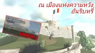 ณ เมืองแห่งความหวังอันรืบหรี่ สู่การต่อสู้ที่หลีกเลียงไม่ได้ | San Sebastian | Guts and Blackpowder