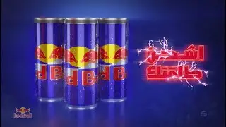 ريد بُل سوشيال ميديا  | Redball Poster speed Art