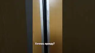 Хочешь правду? #дуэт #страстиунасти #юмор #любовь #блогер #топ #прикол #дорога #тикток