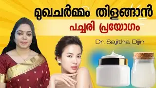 ദിവസങ്ങൾക്കുള്ളിൽ ചർമ്മത്തിന് റിസൾട്ട്‌ കിട്ടാൻ പച്ചരി മതി| Rice skinglow cream 
