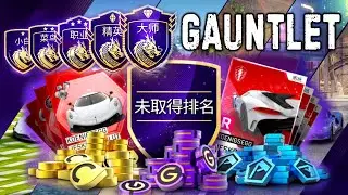 Разбор Gauntlet лучшие Clash-A? Asphalt 9 China