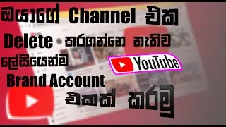 How to Create brand account for you tube channel in sinhala | SL Avamer