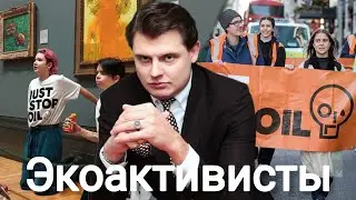 Евгений Понасенков | Экоактивисты.