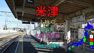 [駅名替え歌] Rembo (駅名で米津玄師「Lemon」)