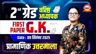 RPSC 2nd Grade Answer Key 2025 | 2nd Grade First Paper GK Solution 09 Sep, 2025 | 