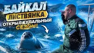 Листвянка отдых на Байкале 2026