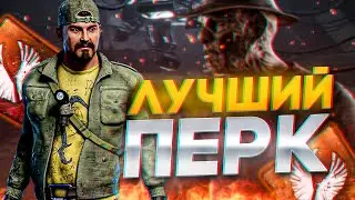 Лучший Перк на ЭндГейм | Dead by Daylight | ДБД