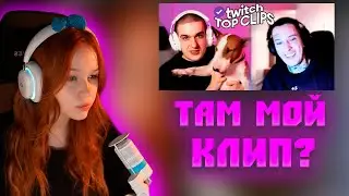 МОРФИ СМОТРИТ ТОП КЛИПЫ ТВИЧА | МОРФИ | ЛЕРА МОРФИ | КЛИПЫ | ТВИЧ #твич #морфи #morphe