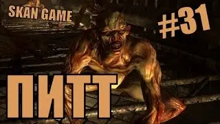 Fallout 3 #31 Питт прохождение