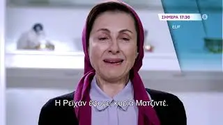 ELIF - trailer Πέμπτη 7.1.2021