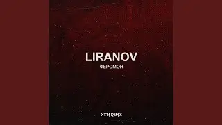 Феромон (XTM Remix)