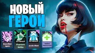 НОВЫЙ ГЕРОЙ — МИНА 🔥 ЭТО ИМБА!