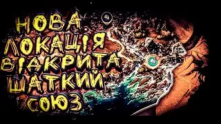 НОВА ІСТОРІЯ ШАТКИЙ СОЮЗ В LAST OUTLANDER
