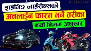 How To Apply Driving License Online ? New System of Driving License Form || Updated 2023