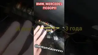 ОЧЕРЕДНОЙ ПОЗОР BMW,VAG,MERCEDES  #BMW #audi #Mercedes #вискомуфта #электровентилятор #таврия #ваз