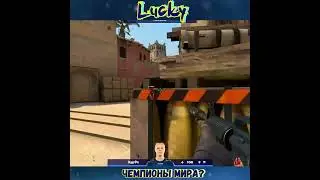 Разваливают Чемпионов!!!  Navi где вы???