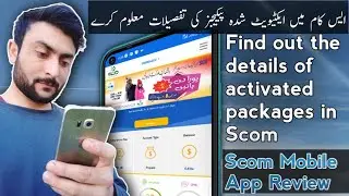 How to find out the details of activated packages in Scom | Scom Mobile App Review