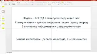 Обучение №2. Работа менеджера в amoCRM. Базовые принципы работы CRM системы